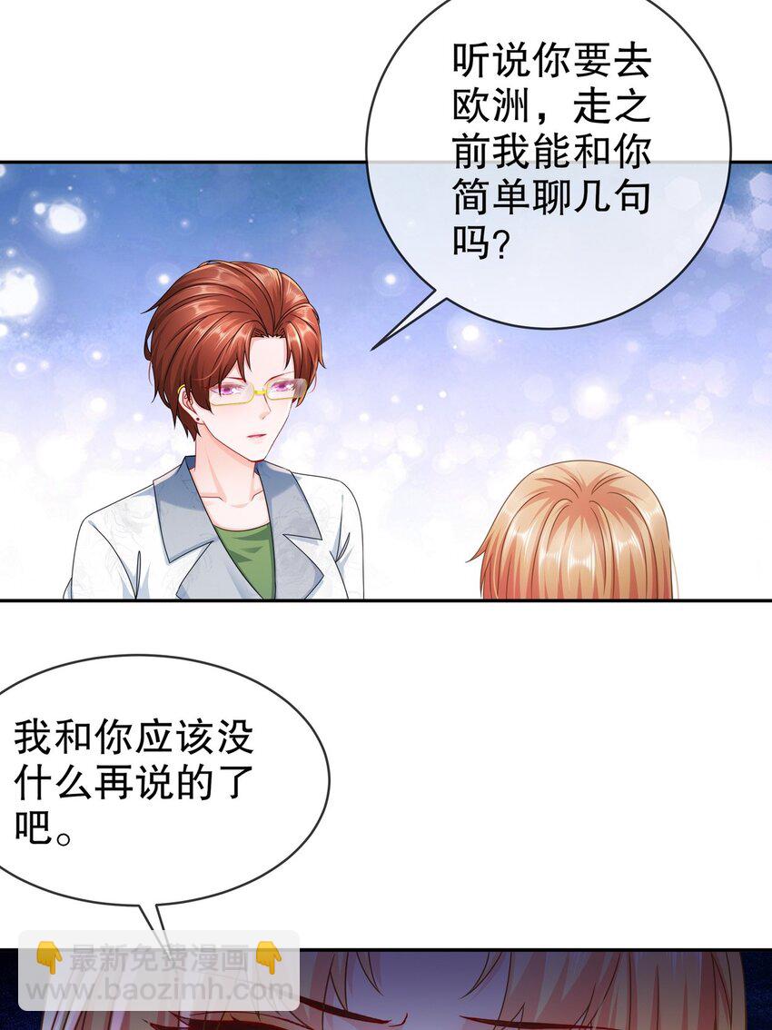《姐姐能有什么坏心思》56 是时候释怀了 第34页