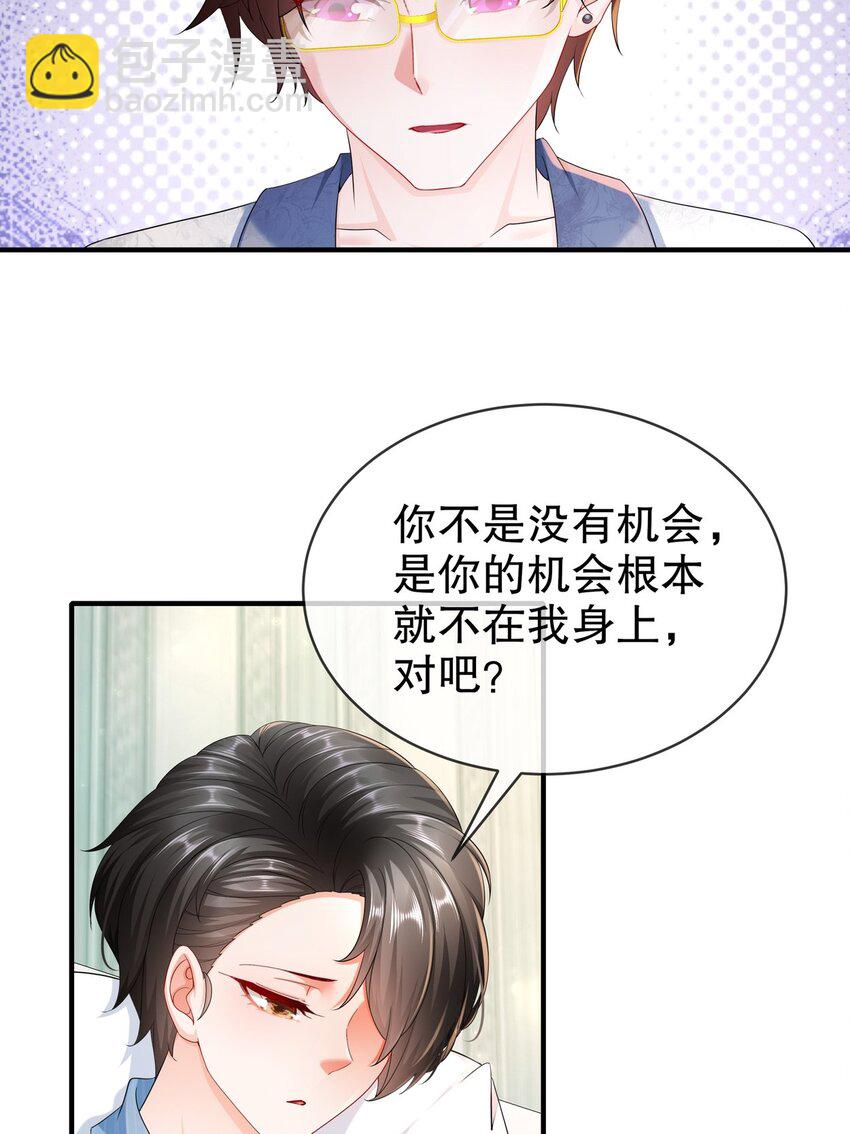 《姐姐能有什么坏心思》56 是时候释怀了 第5页