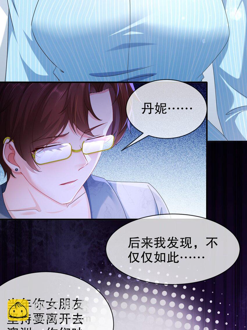 《姐姐能有什么坏心思》56 是时候释怀了 第8页