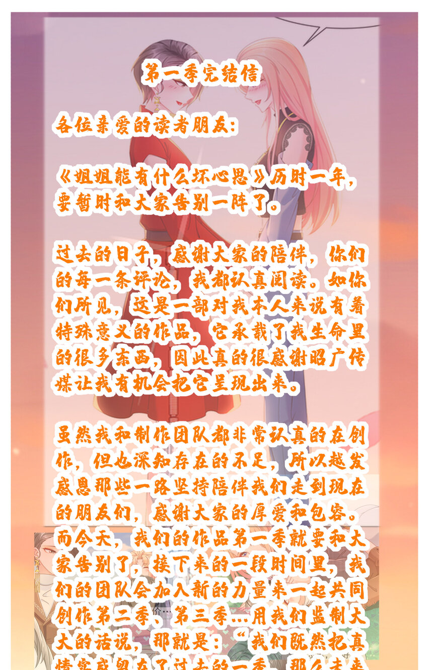 《姐姐能有什么坏心思》59 THE END 第1页