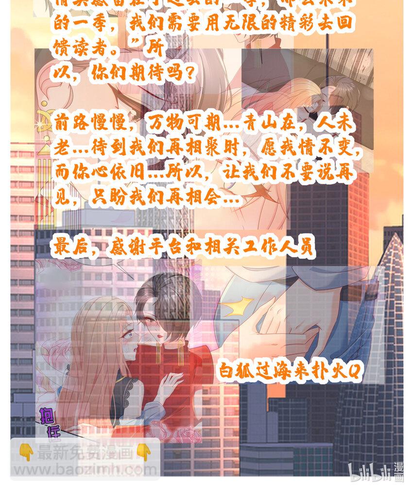 《姐姐能有什么坏心思》59 THE END 第2页