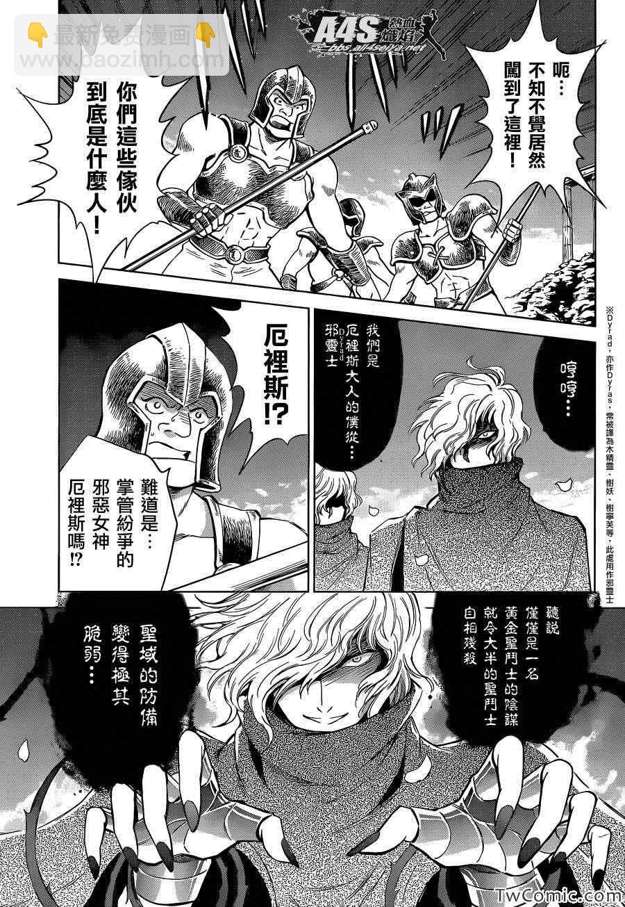 《圣斗士星矢 圣斗少女翔》第0话 第3页