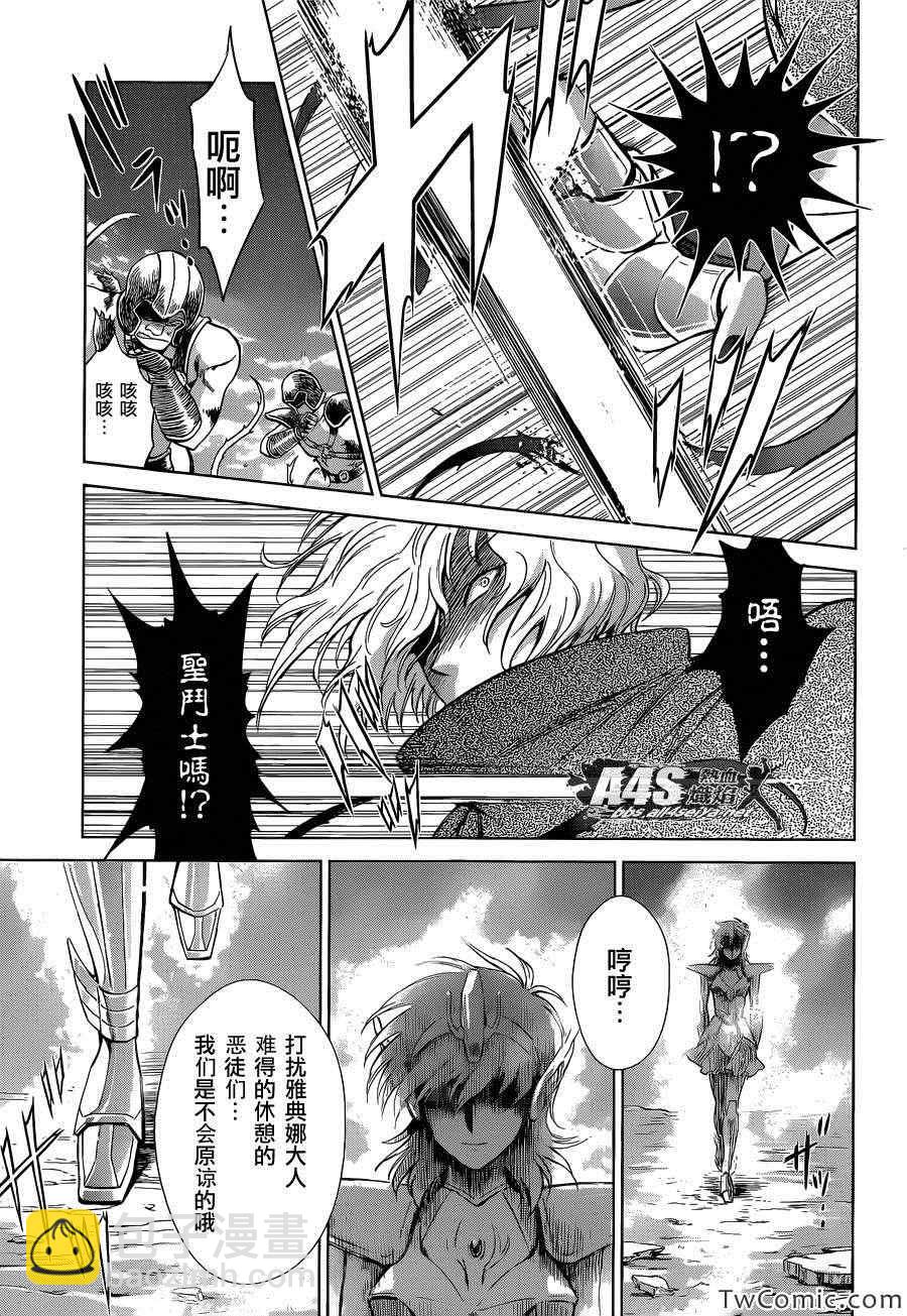 《圣斗士星矢 圣斗少女翔》第0话 第5页