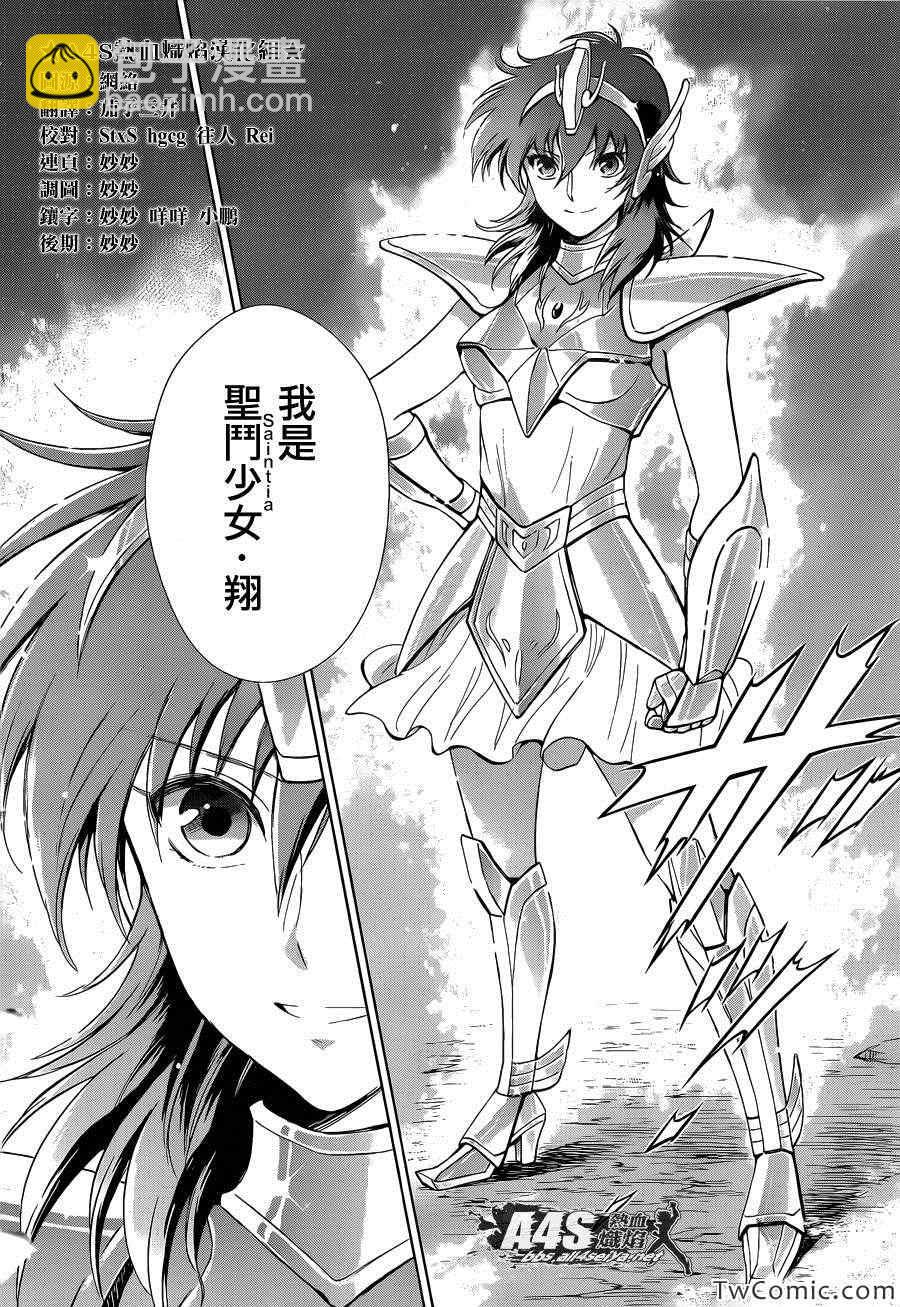 《圣斗士星矢 圣斗少女翔》第0话 第6页