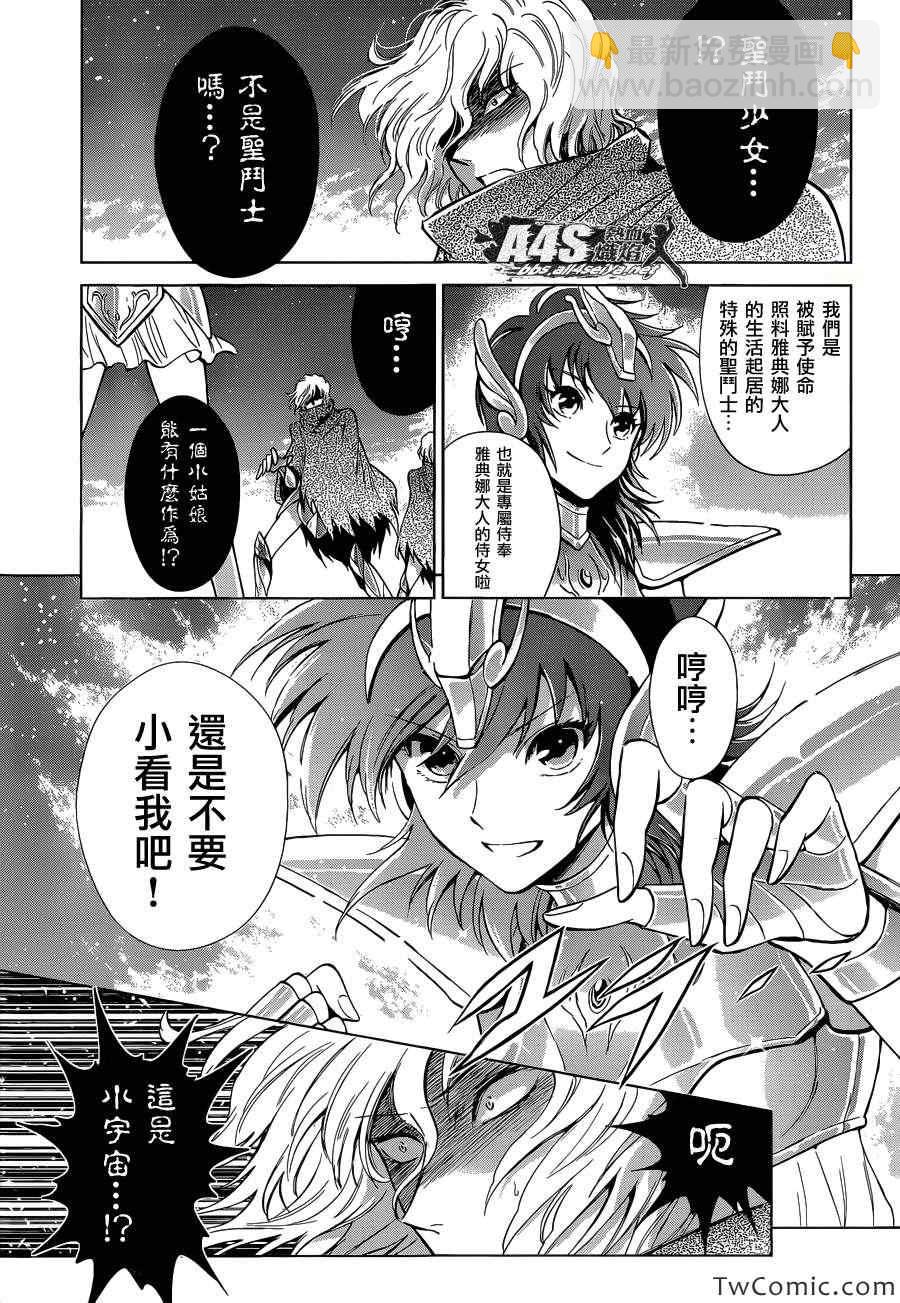 《圣斗士星矢 圣斗少女翔》第0话 第7页