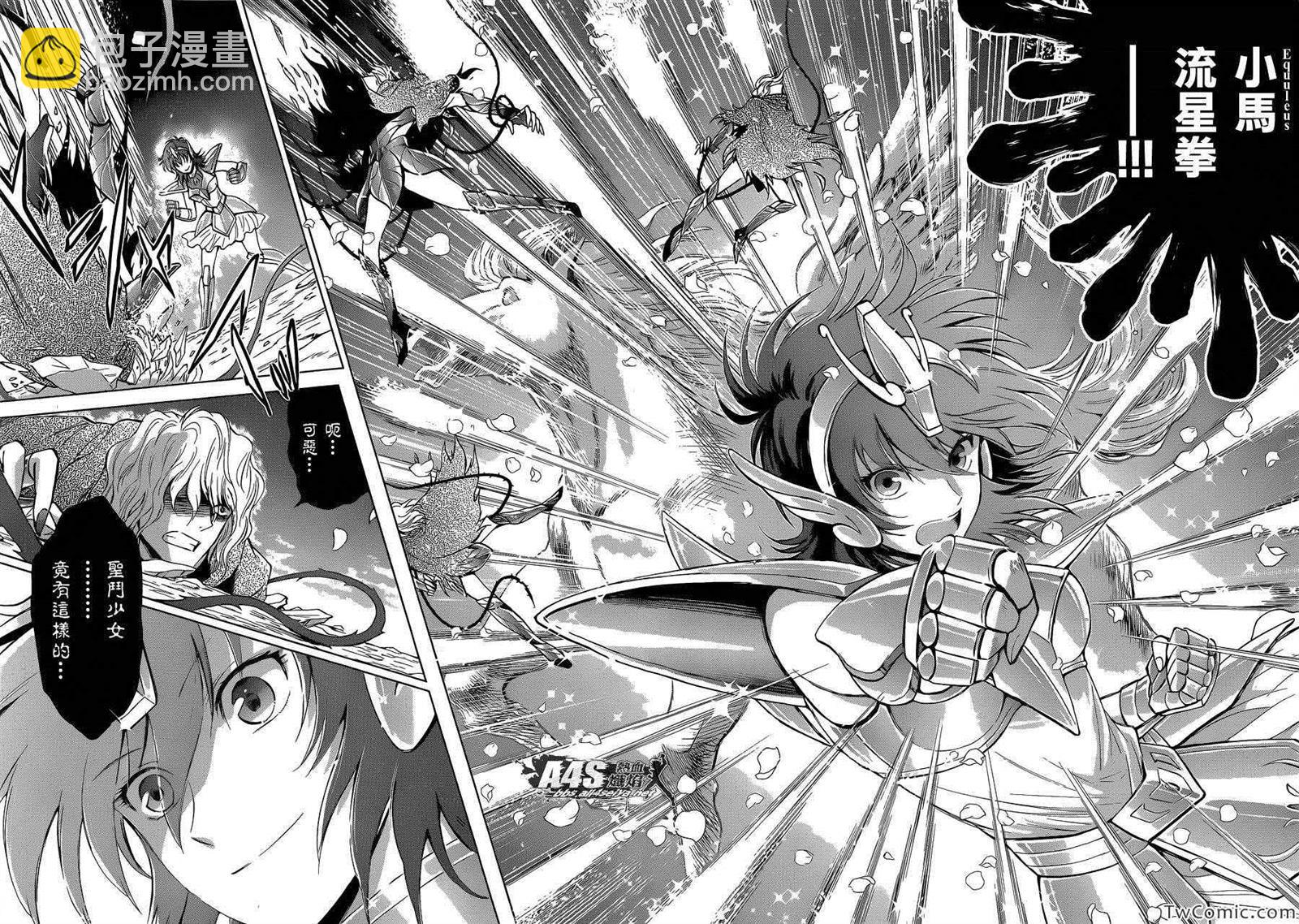 《圣斗士星矢 圣斗少女翔》第0话 第8页