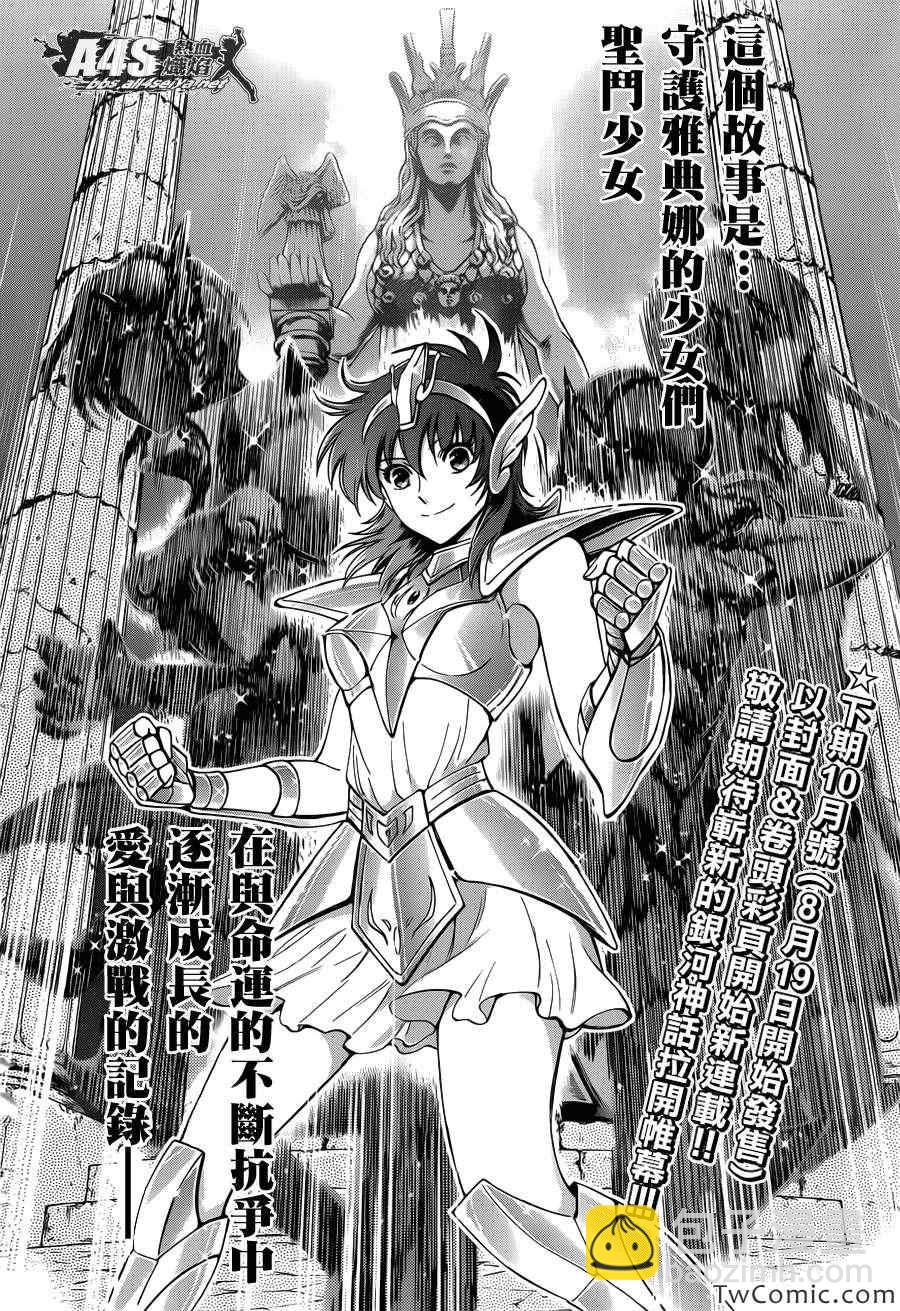 《圣斗士星矢 圣斗少女翔》第0话 第9页