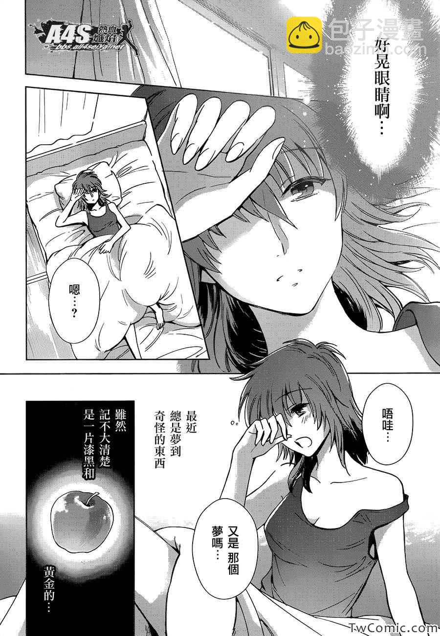 《圣斗士星矢 圣斗少女翔》第1话 第11页