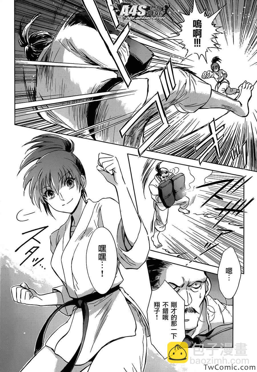 《圣斗士星矢 圣斗少女翔》第1话 第15页