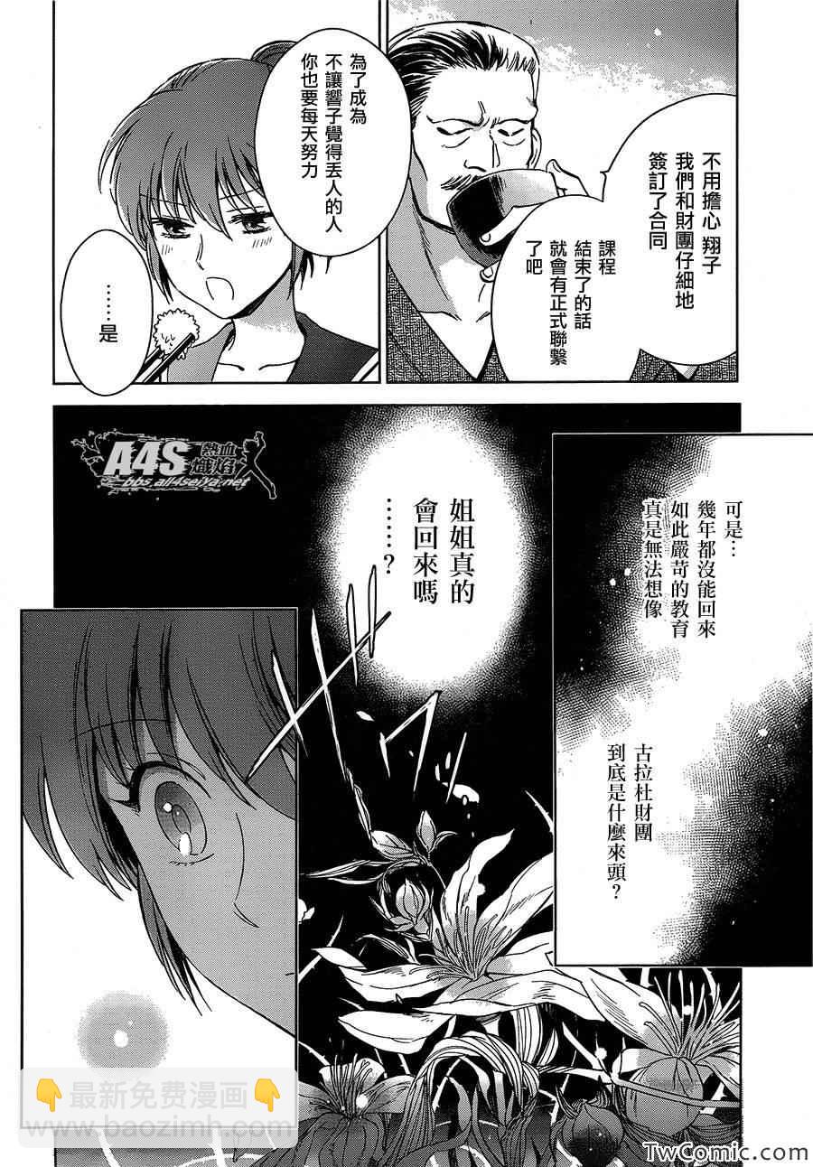 《圣斗士星矢 圣斗少女翔》第1话 第19页