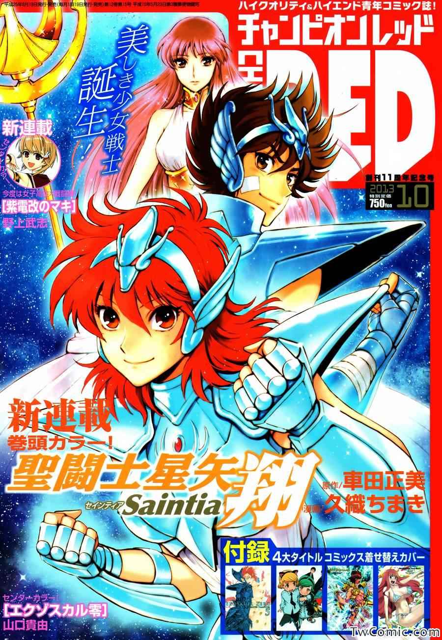 《圣斗士星矢 圣斗少女翔》第1话 第1页