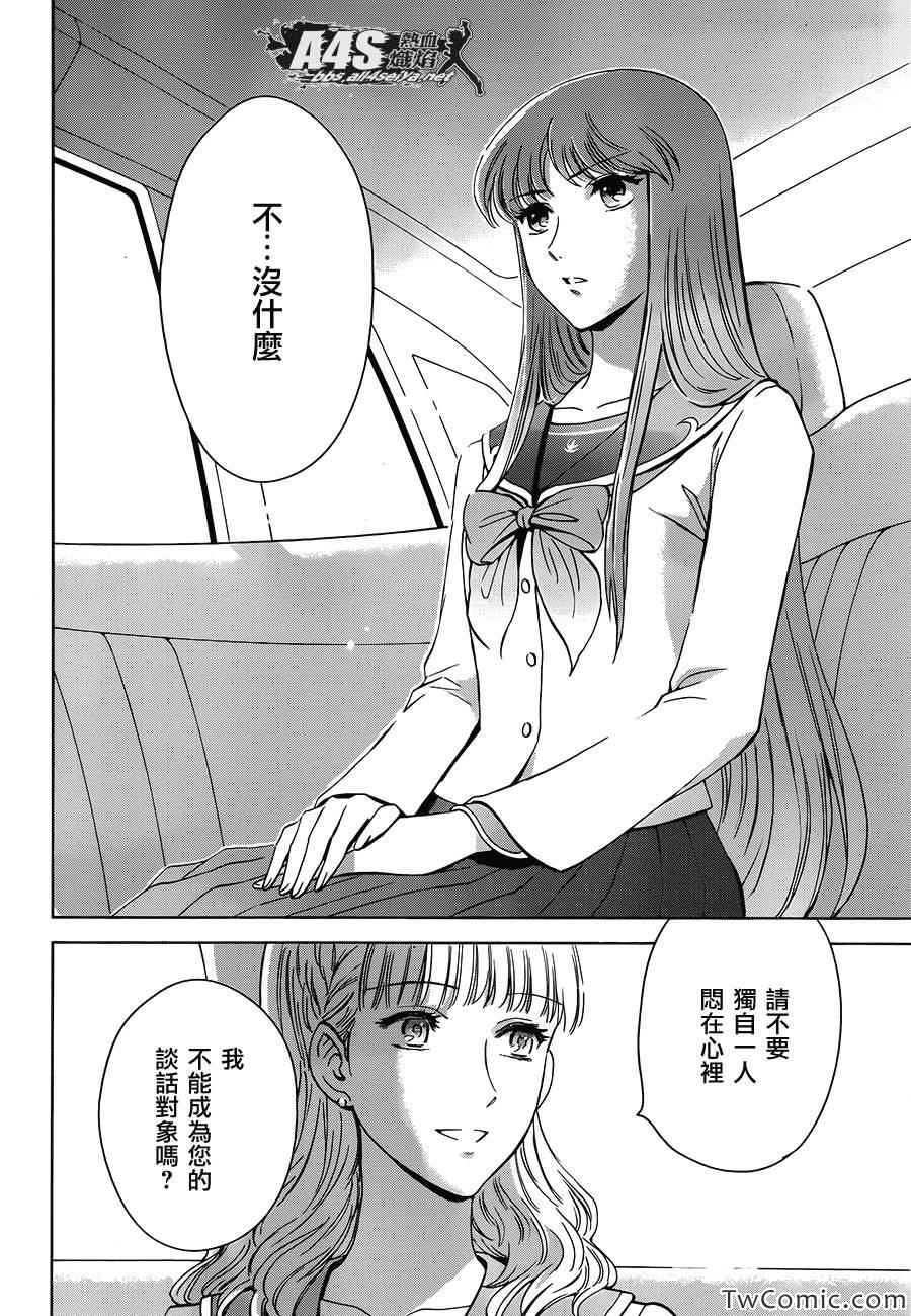《圣斗士星矢 圣斗少女翔》第1话 第21页