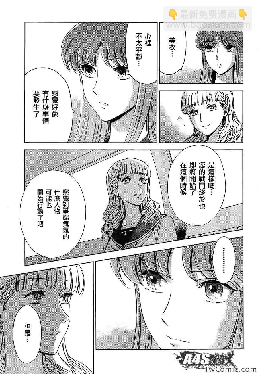 《圣斗士星矢 圣斗少女翔》第1话 第22页