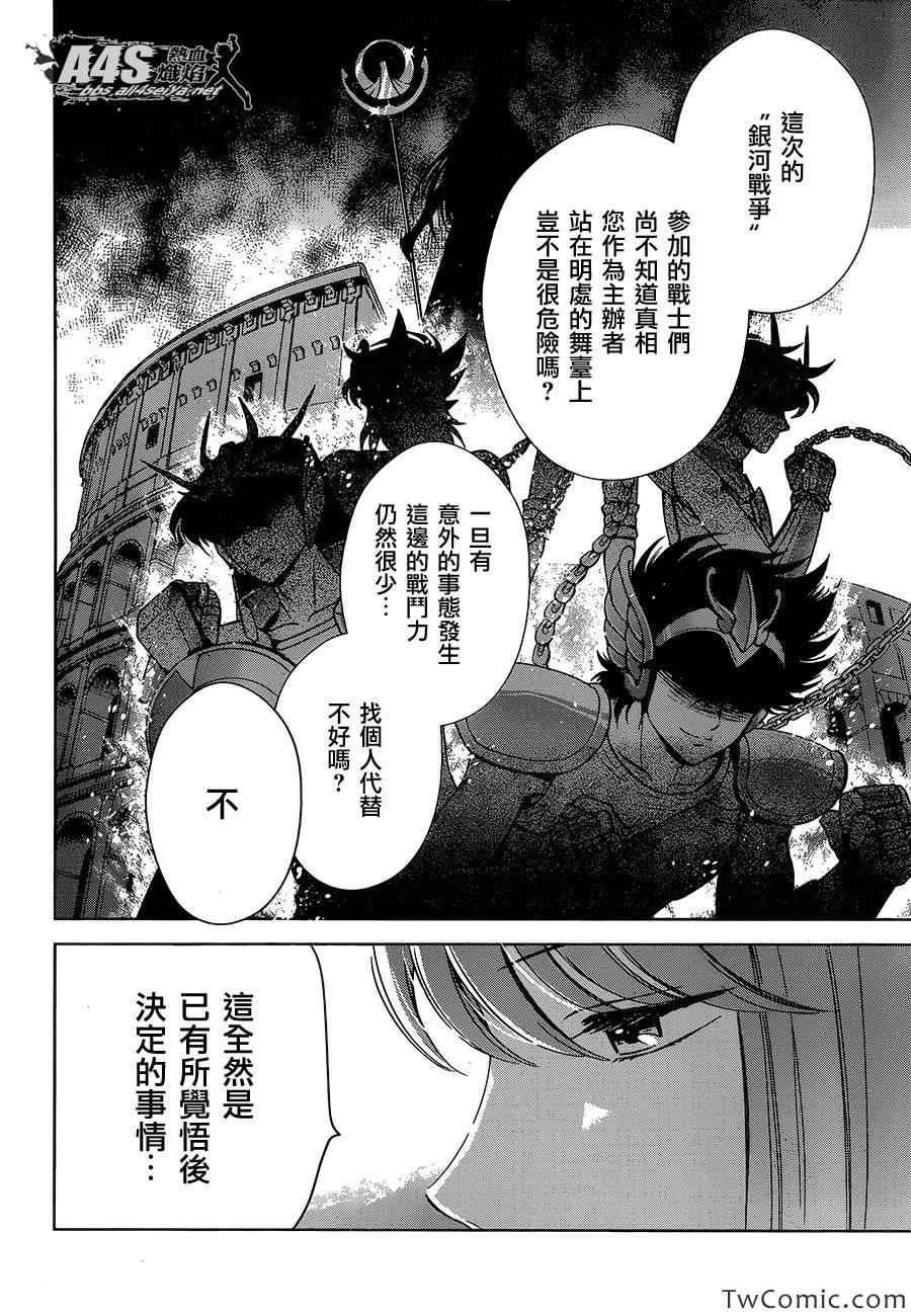 《圣斗士星矢 圣斗少女翔》第1话 第23页