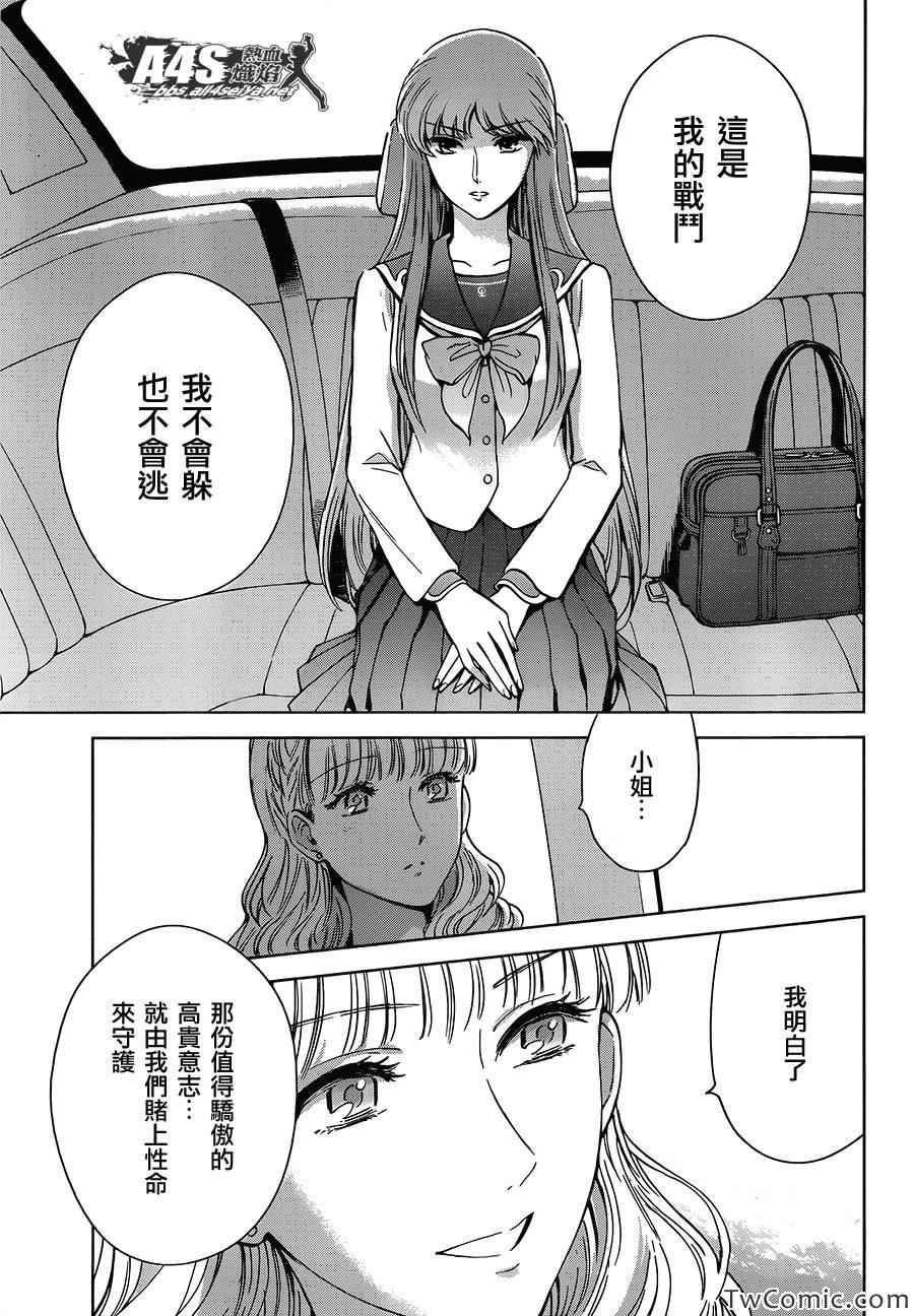 《圣斗士星矢 圣斗少女翔》第1话 第24页