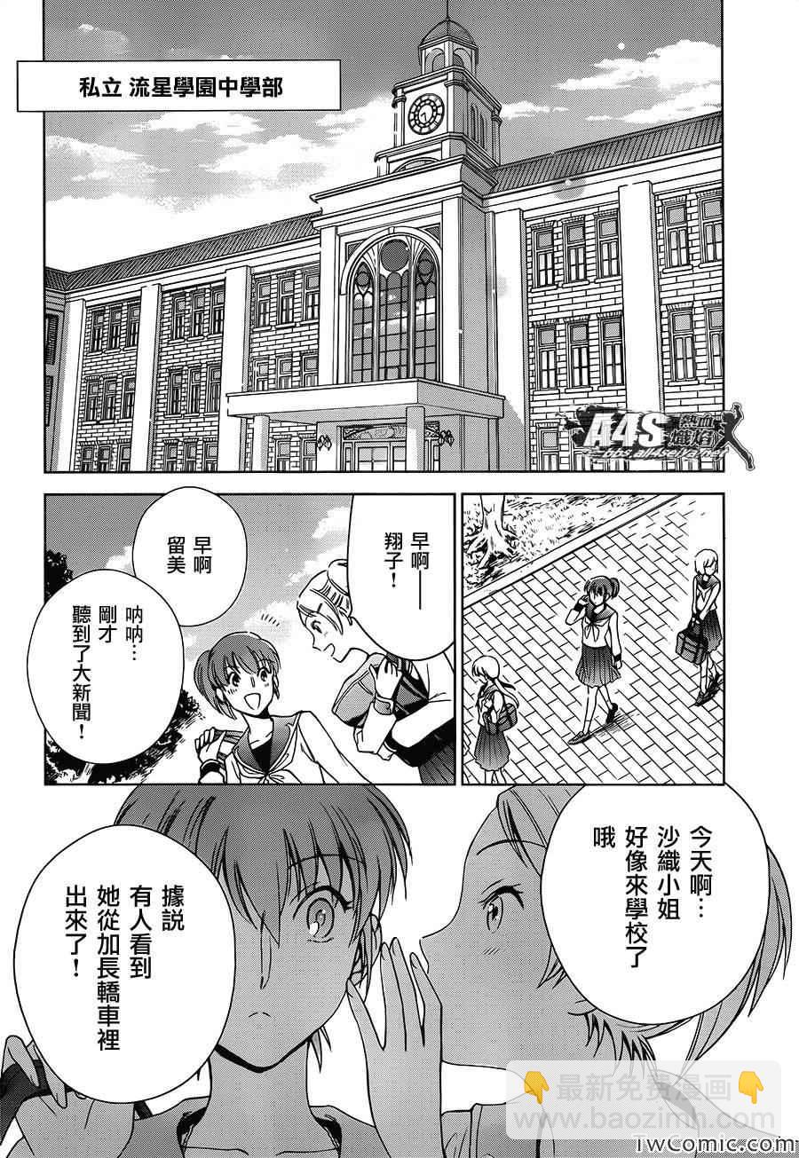 《圣斗士星矢 圣斗少女翔》第1话 第25页
