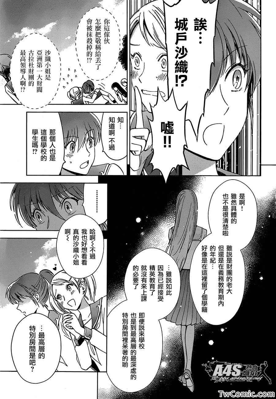 《圣斗士星矢 圣斗少女翔》第1话 第26页