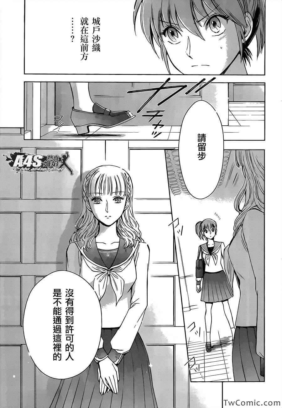 《圣斗士星矢 圣斗少女翔》第1话 第28页