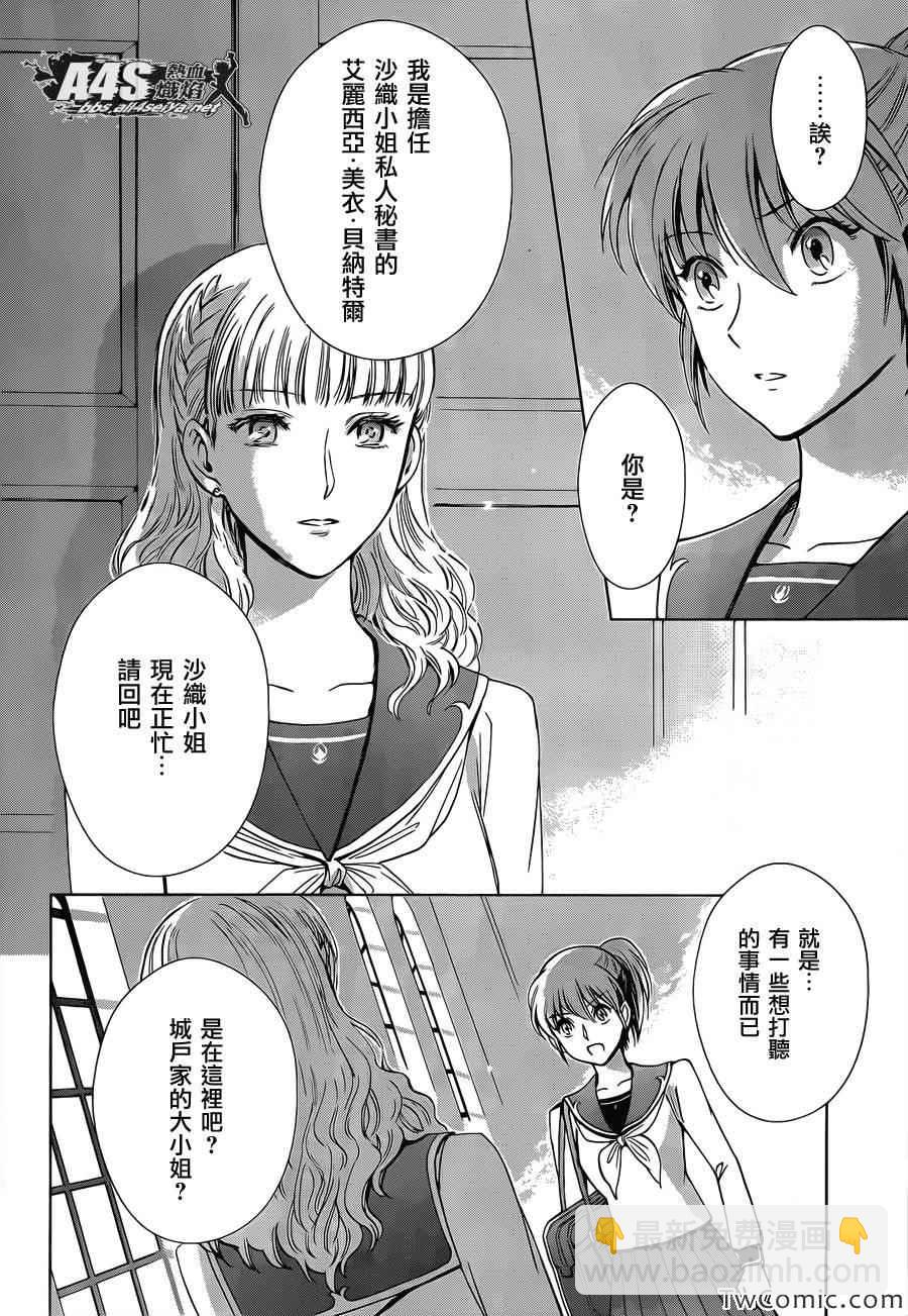 《圣斗士星矢 圣斗少女翔》第1话 第29页
