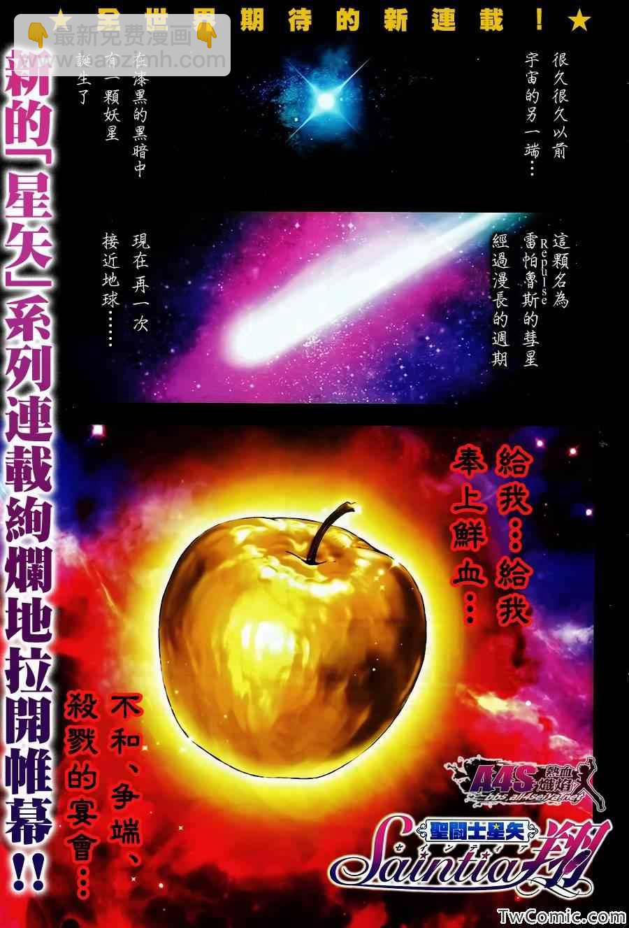 《圣斗士星矢 圣斗少女翔》第1话 第2页