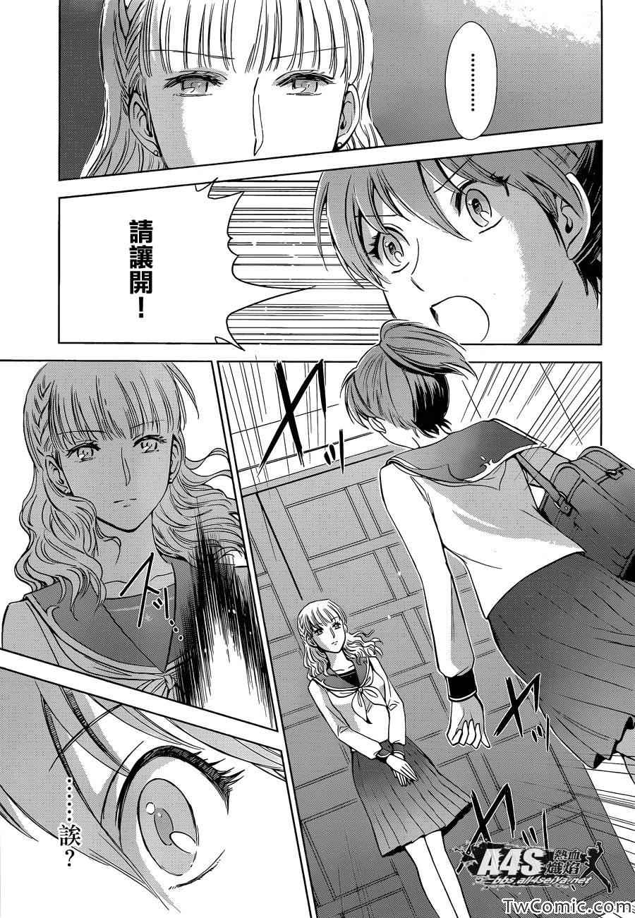 《圣斗士星矢 圣斗少女翔》第1话 第30页