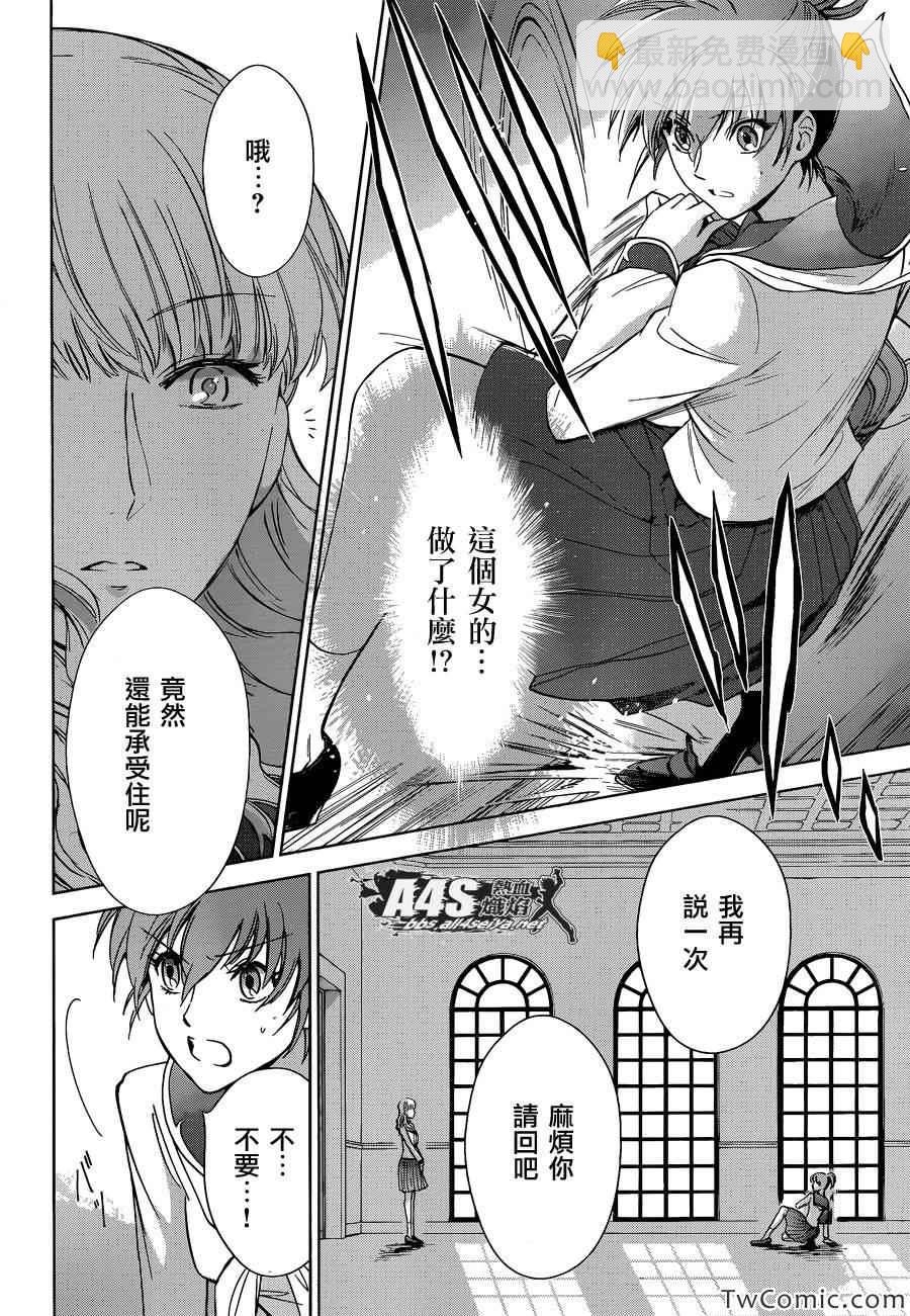 《圣斗士星矢 圣斗少女翔》第1话 第32页