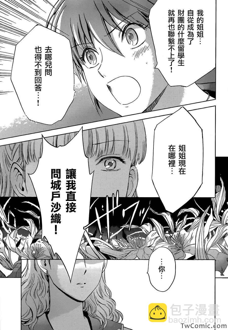 《圣斗士星矢 圣斗少女翔》第1话 第33页