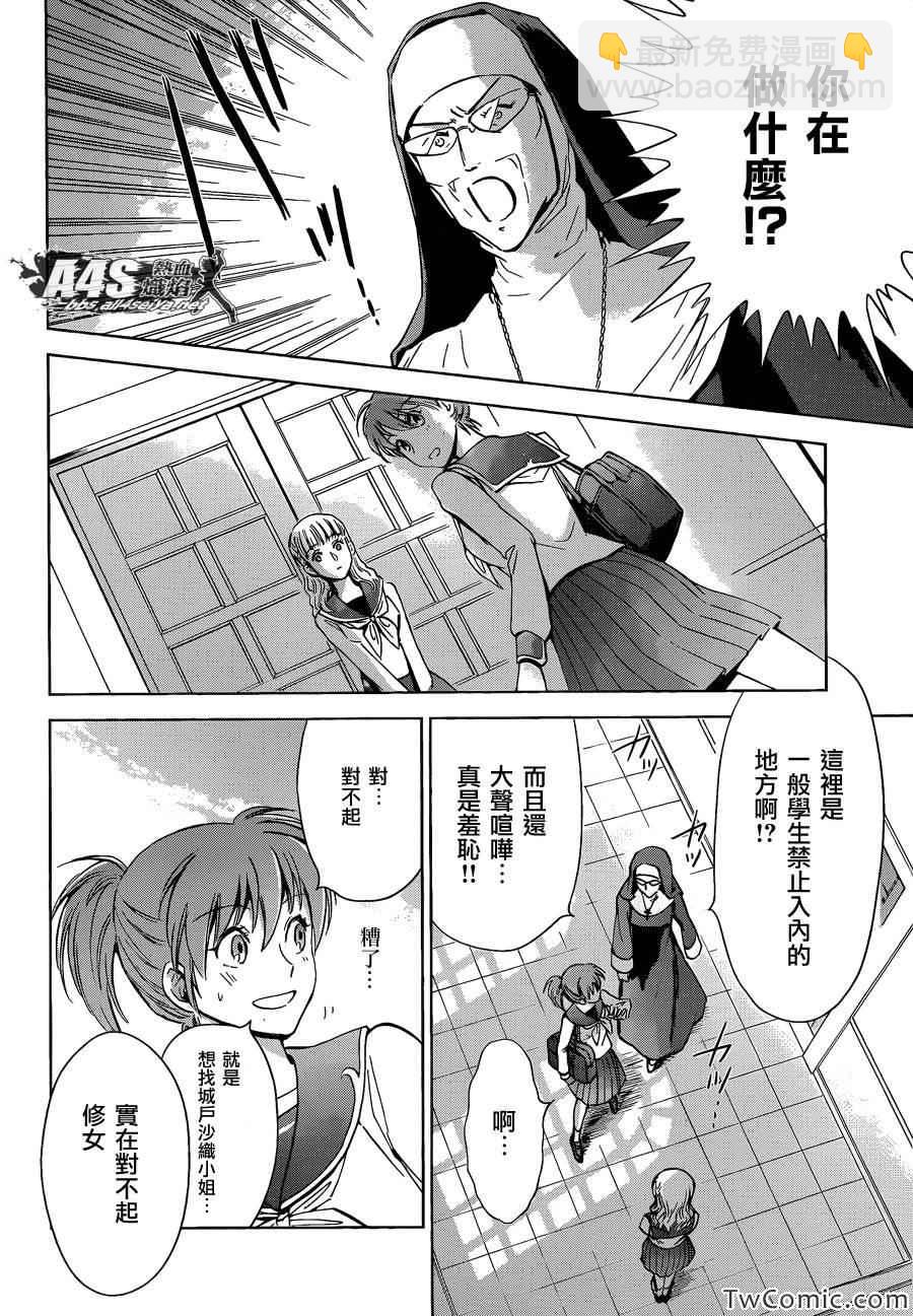 《圣斗士星矢 圣斗少女翔》第1话 第34页