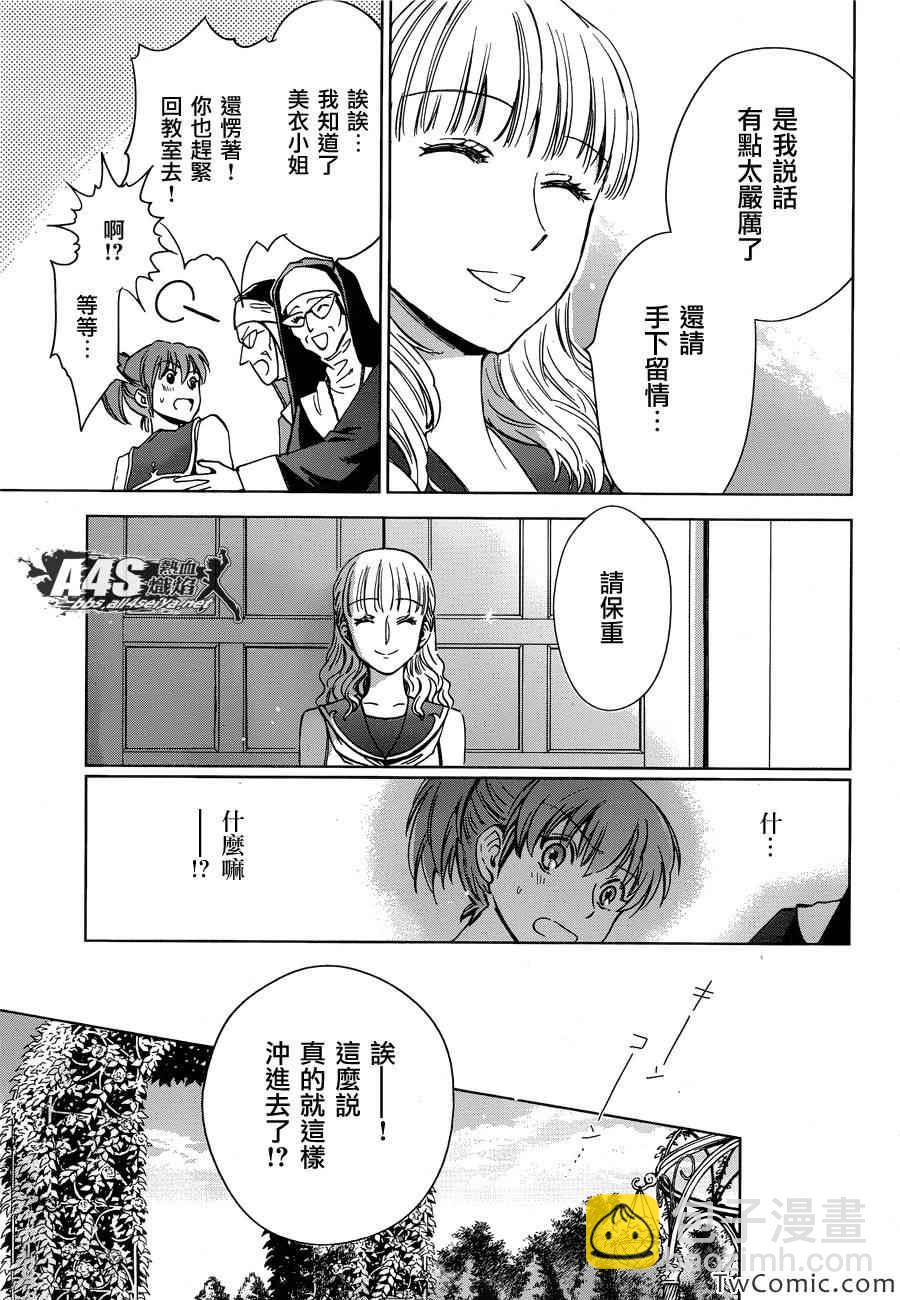 《圣斗士星矢 圣斗少女翔》第1话 第35页
