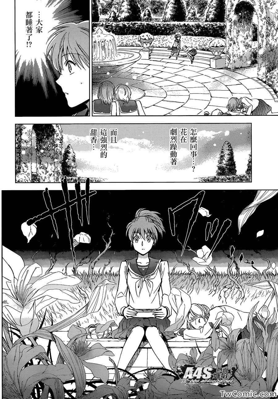 《圣斗士星矢 圣斗少女翔》第1话 第38页