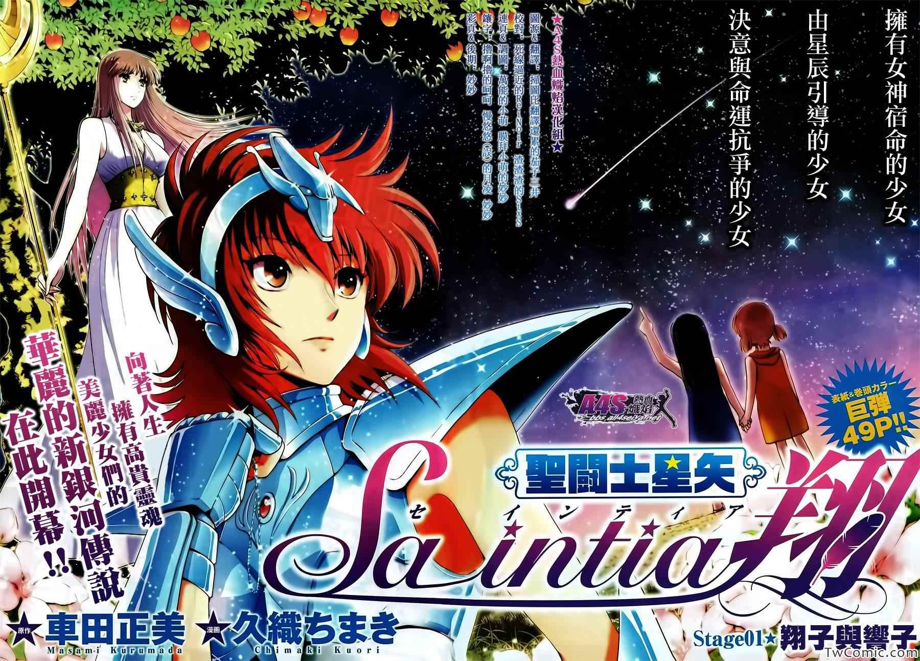 《圣斗士星矢 圣斗少女翔》第1话 第3页