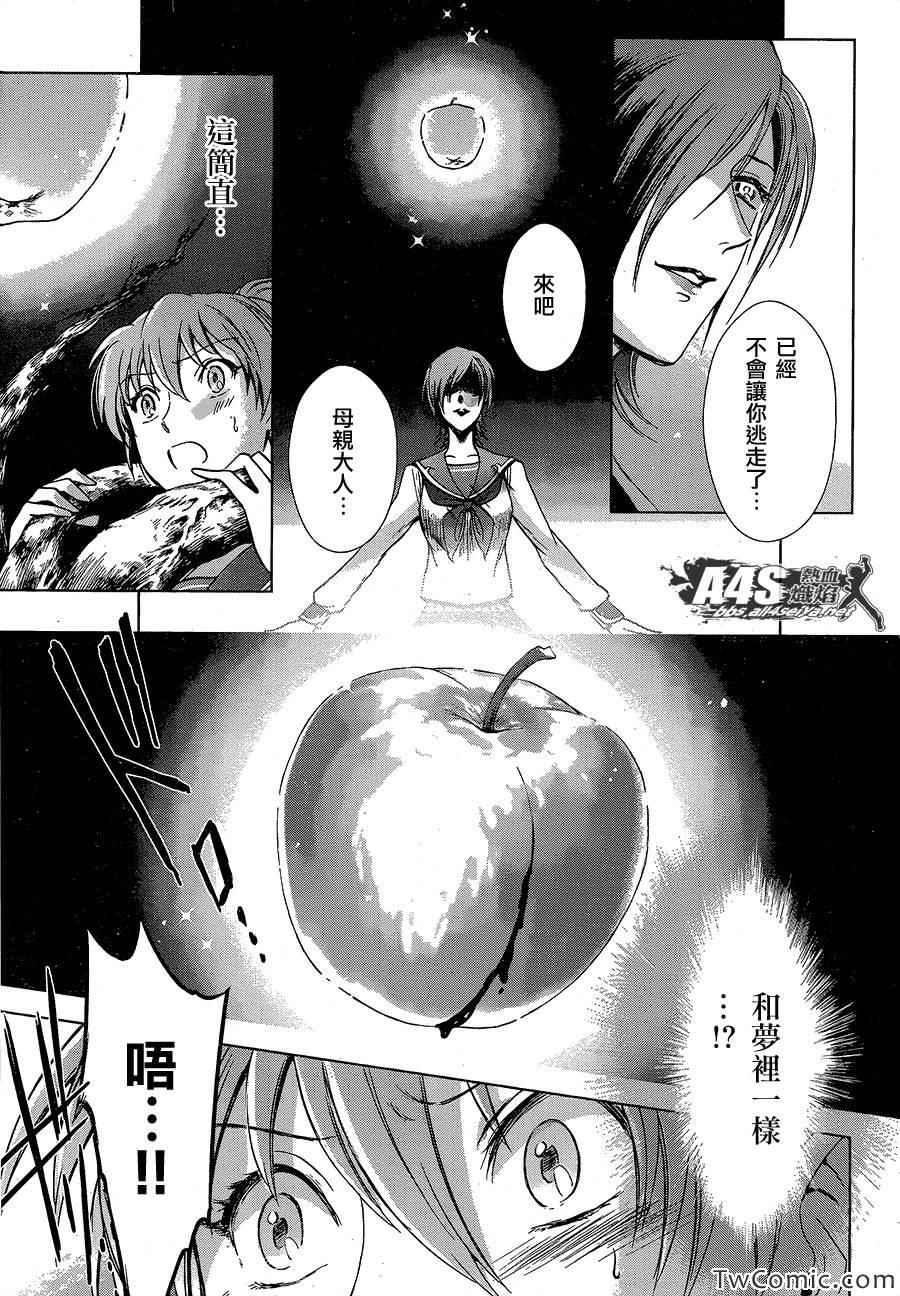 《圣斗士星矢 圣斗少女翔》第1话 第43页