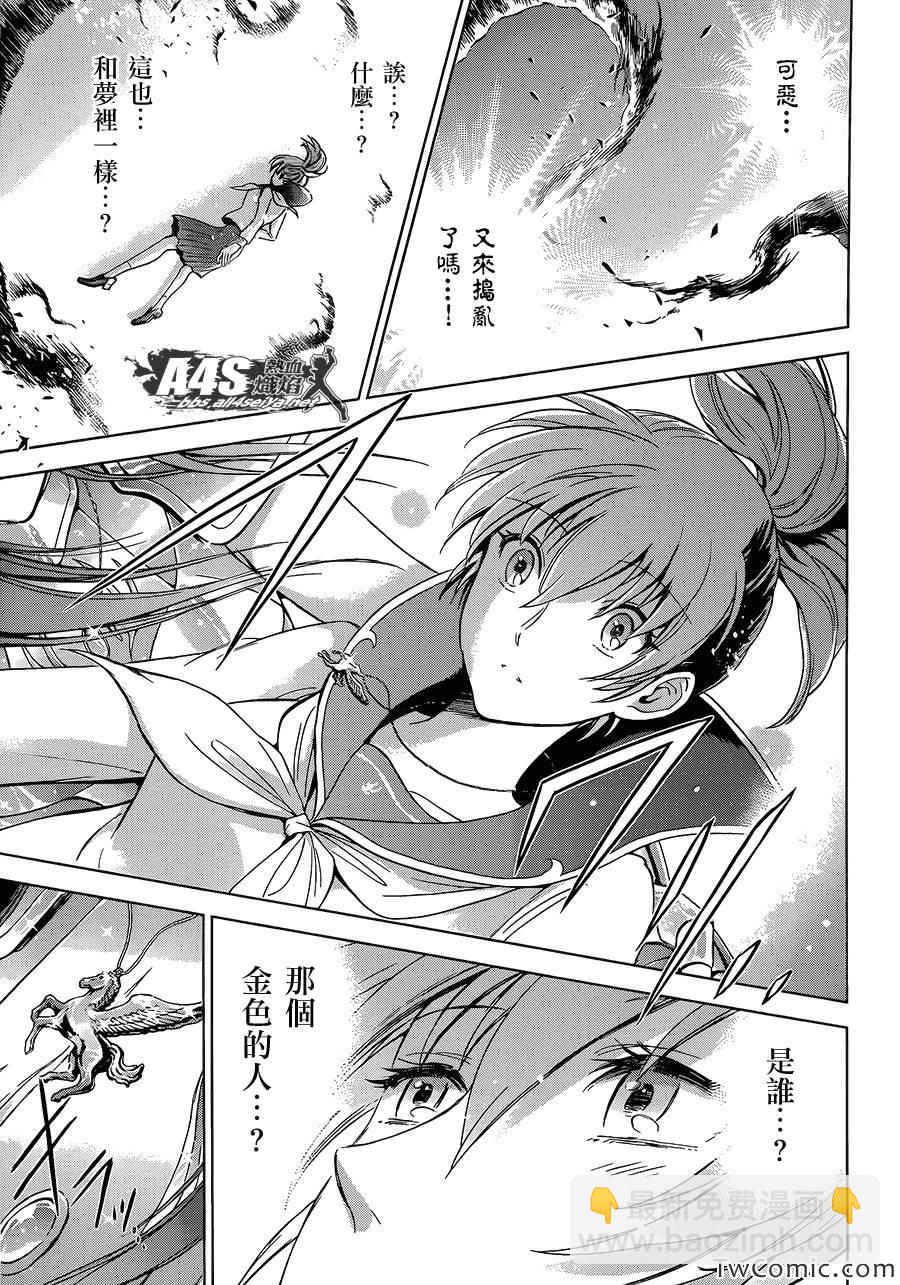 《圣斗士星矢 圣斗少女翔》第1话 第45页