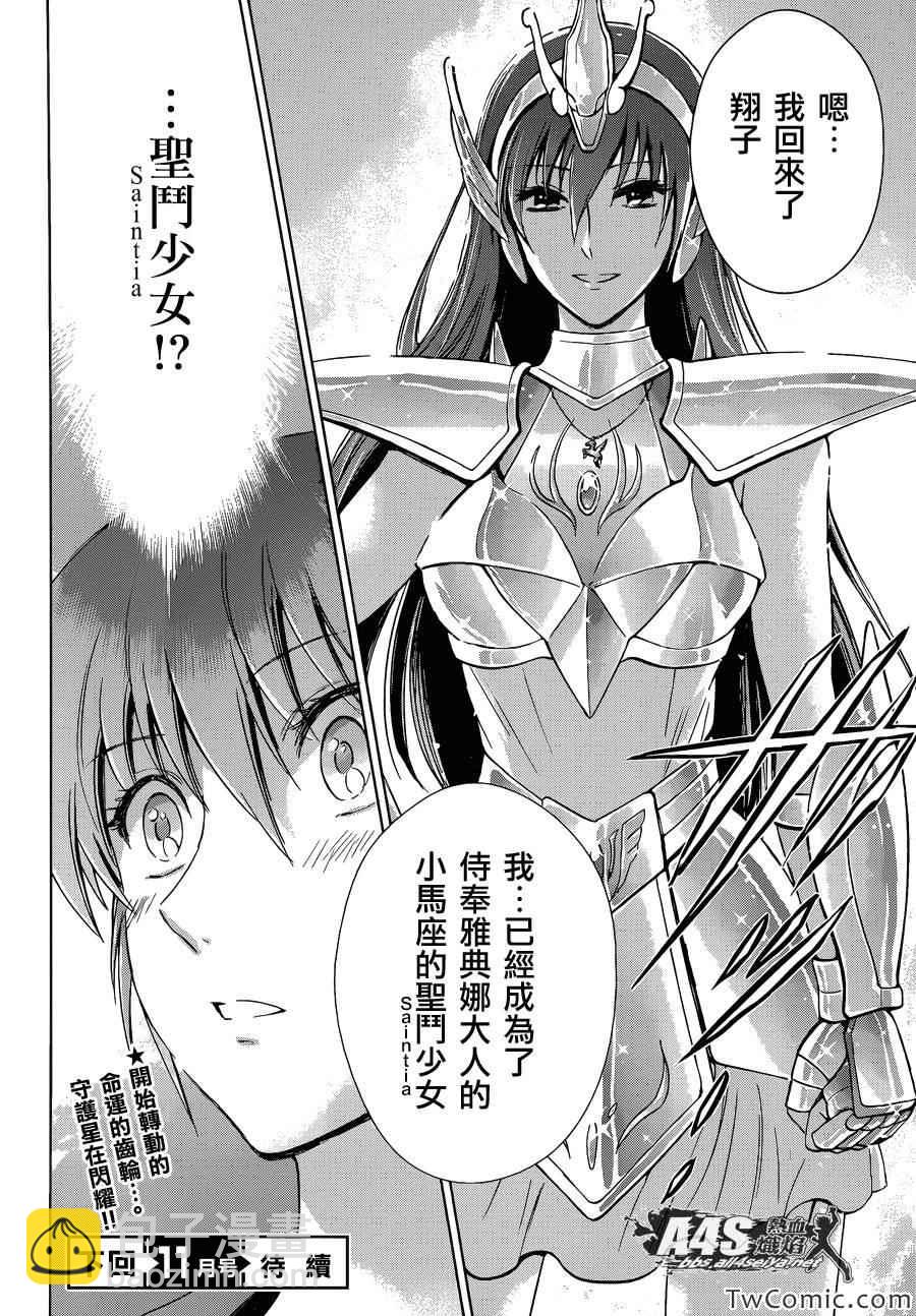 《圣斗士星矢 圣斗少女翔》第1话 第47页