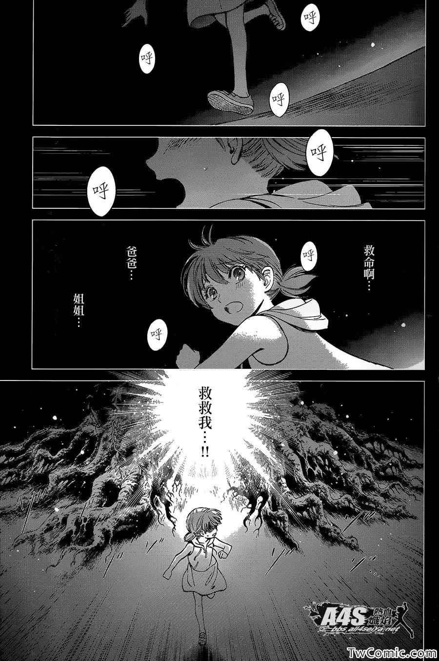 《圣斗士星矢 圣斗少女翔》第1话 第4页
