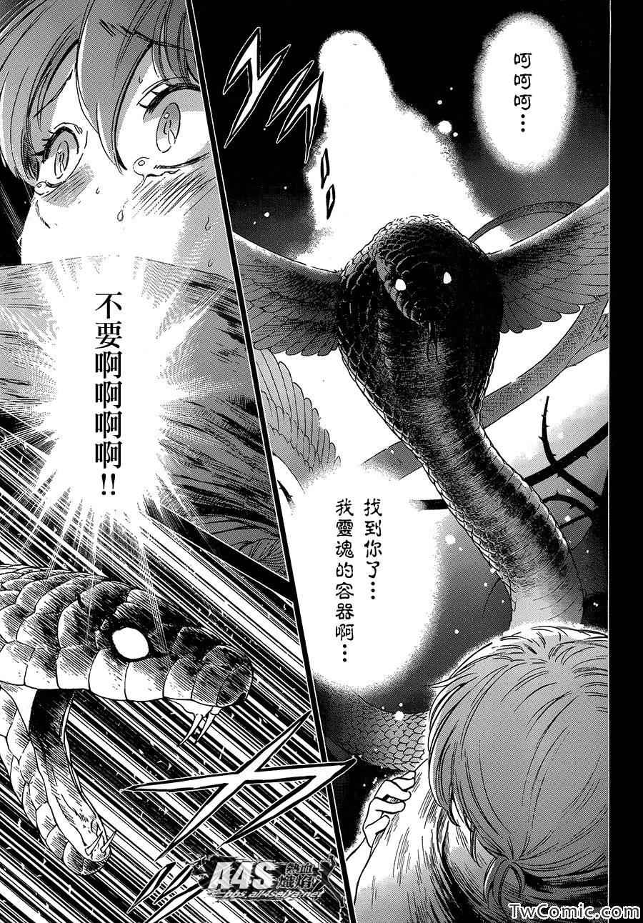 《圣斗士星矢 圣斗少女翔》第1话 第8页