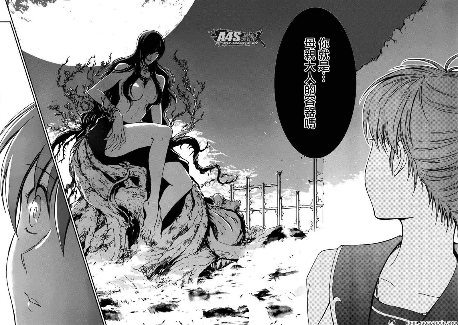 《圣斗士星矢 圣斗少女翔》第3话 邪精灵阿特 第10页
