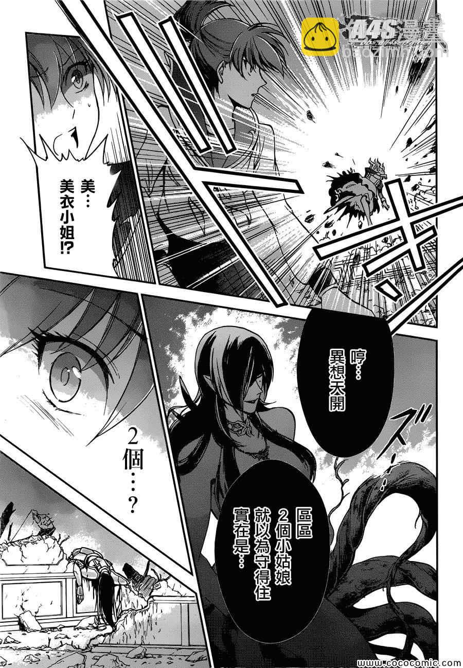 《圣斗士星矢 圣斗少女翔》第3话 邪精灵阿特 第12页