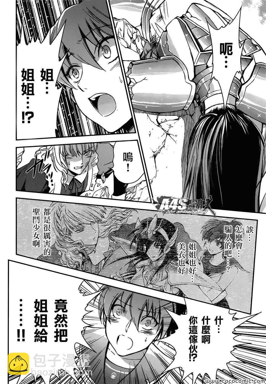《圣斗士星矢 圣斗少女翔》第3话 邪精灵阿特 第13页