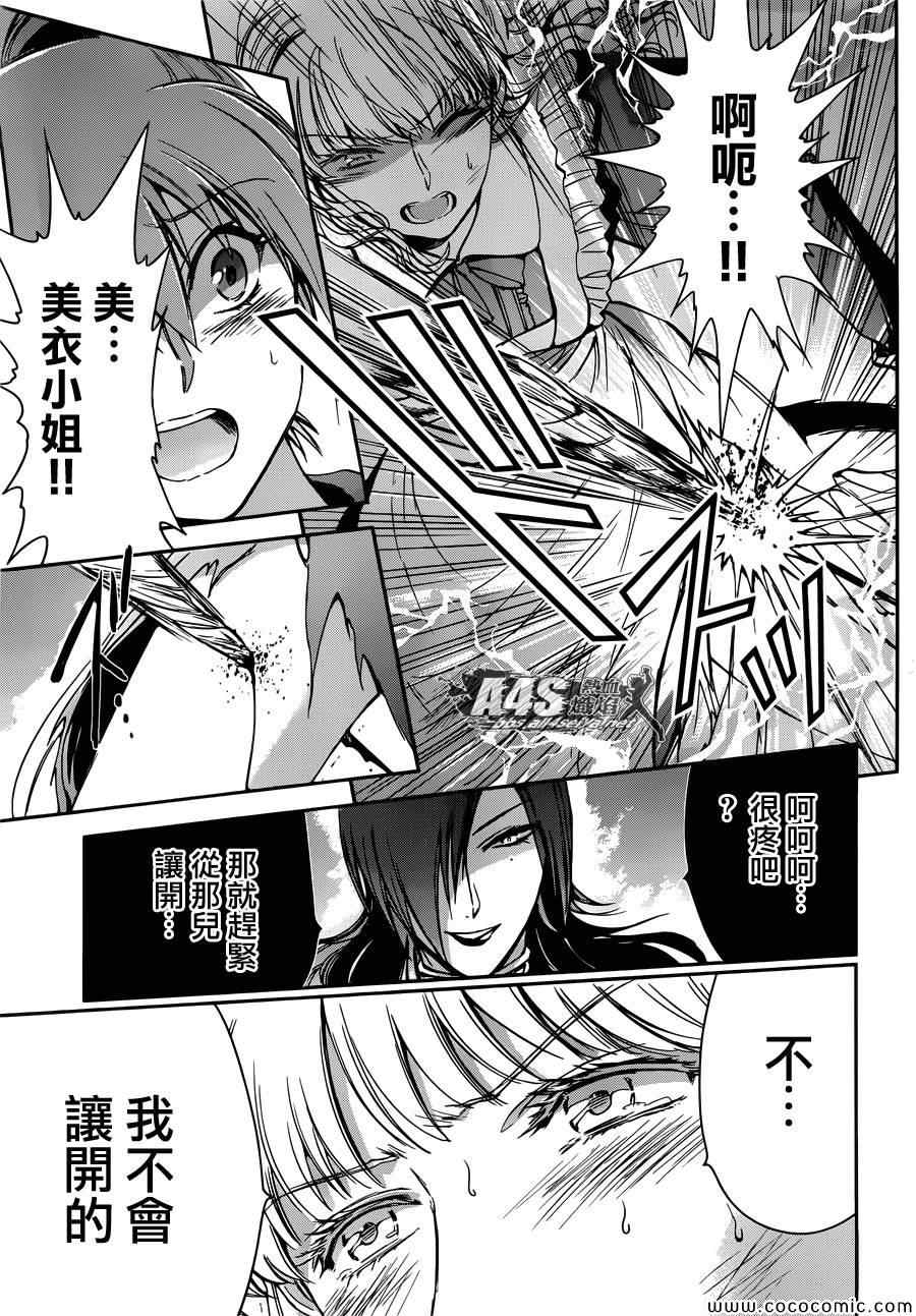 《圣斗士星矢 圣斗少女翔》第3话 邪精灵阿特 第16页