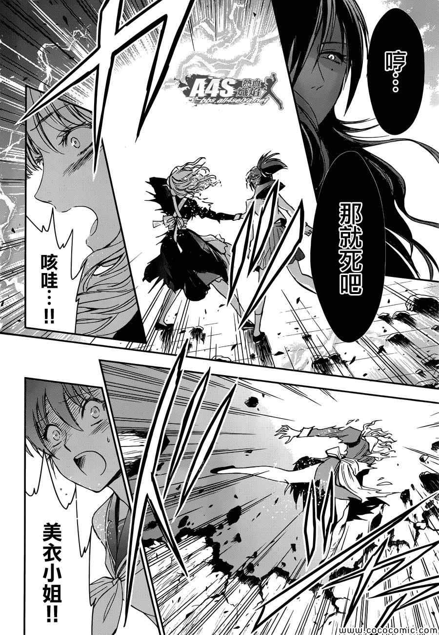 《圣斗士星矢 圣斗少女翔》第3话 邪精灵阿特 第17页