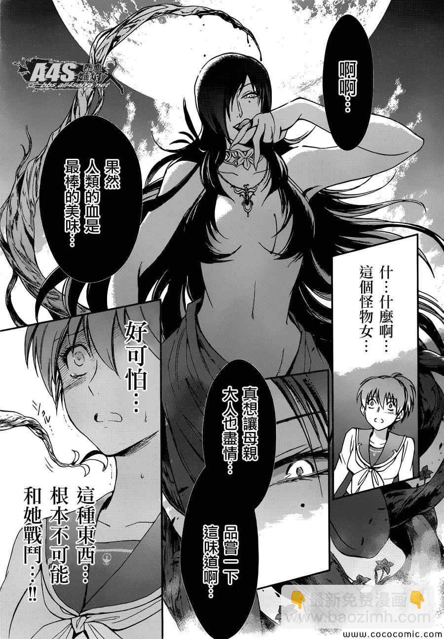 《圣斗士星矢 圣斗少女翔》第3话 邪精灵阿特 第18页
