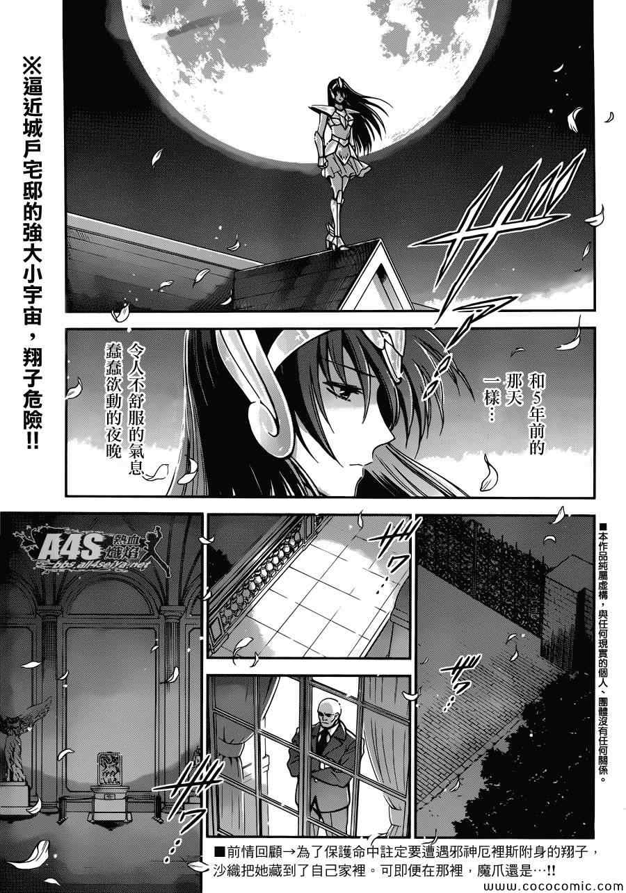 《圣斗士星矢 圣斗少女翔》第3话 邪精灵阿特 第1页