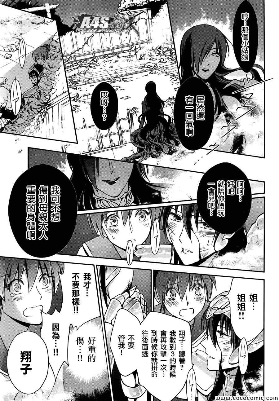 《圣斗士星矢 圣斗少女翔》第3话 邪精灵阿特 第20页