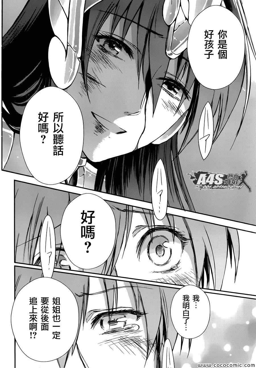 《圣斗士星矢 圣斗少女翔》第3话 邪精灵阿特 第21页
