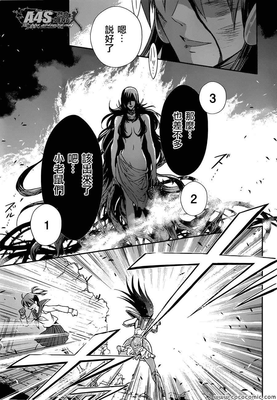 《圣斗士星矢 圣斗少女翔》第3话 邪精灵阿特 第22页