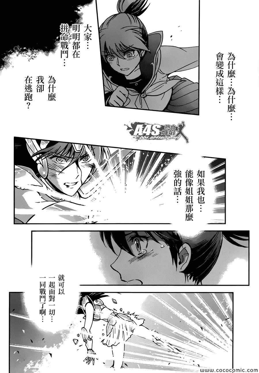 《圣斗士星矢 圣斗少女翔》第3话 邪精灵阿特 第23页