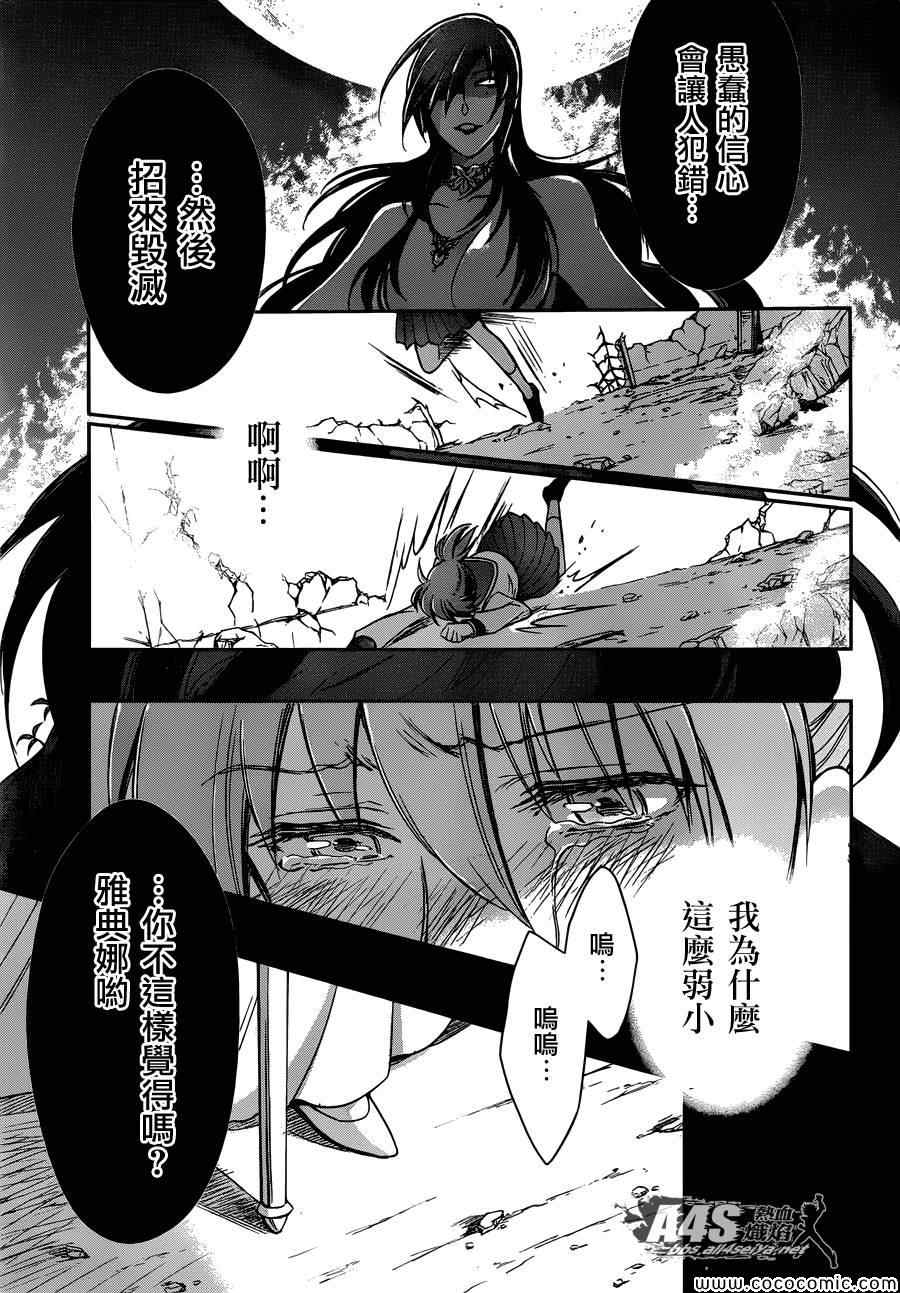 《圣斗士星矢 圣斗少女翔》第3话 邪精灵阿特 第24页