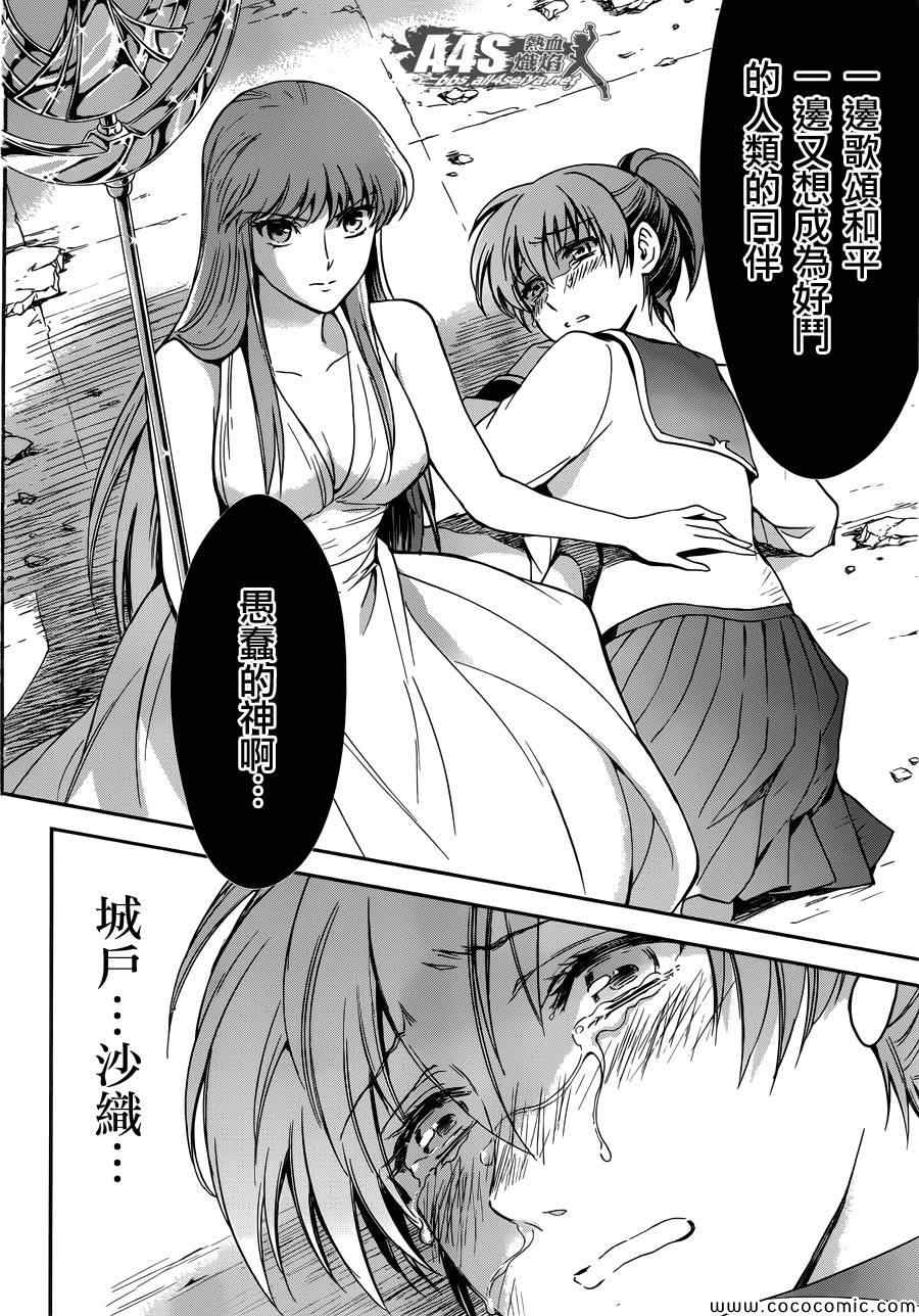 《圣斗士星矢 圣斗少女翔》第3话 邪精灵阿特 第25页
