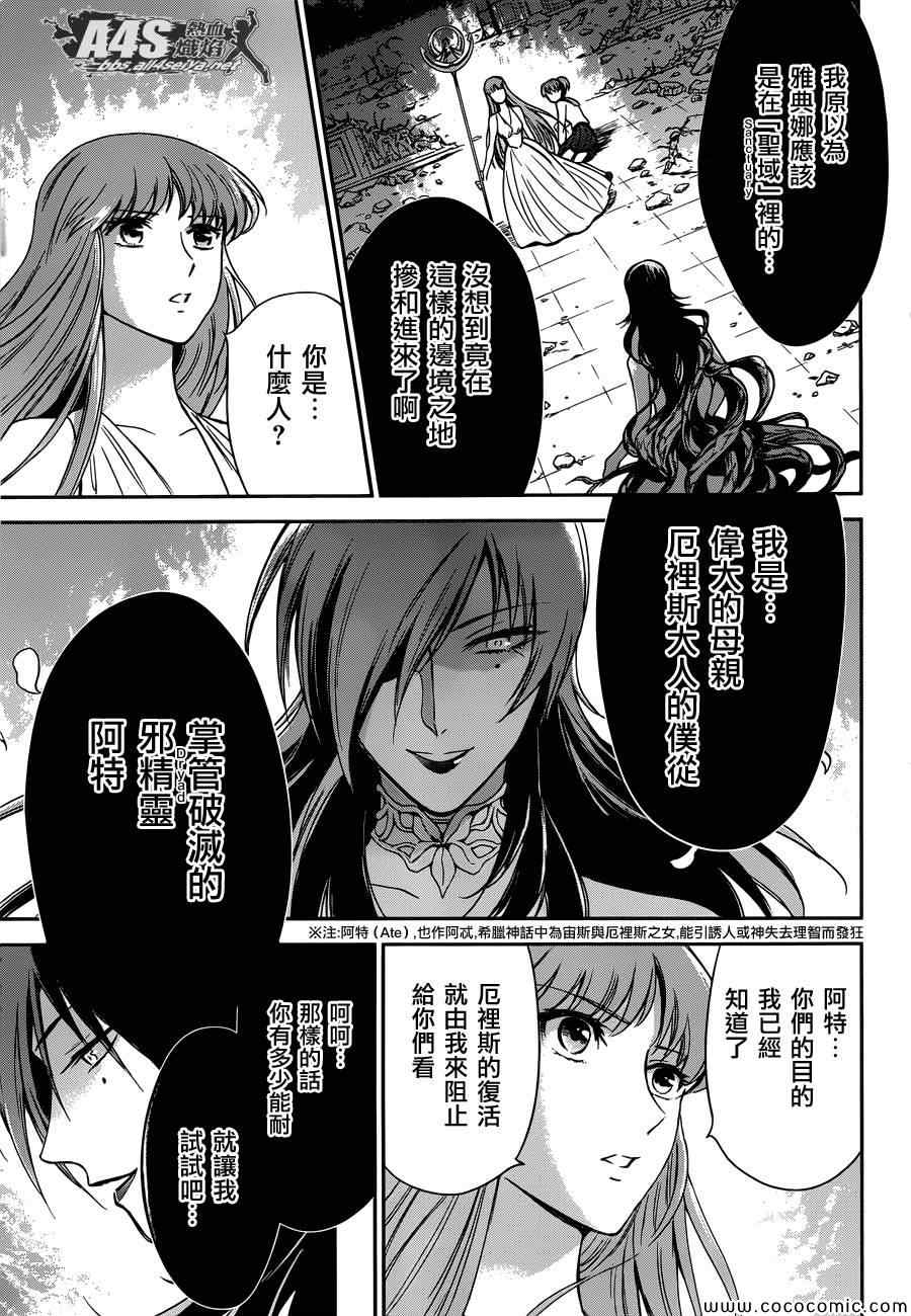 《圣斗士星矢 圣斗少女翔》第3话 邪精灵阿特 第26页